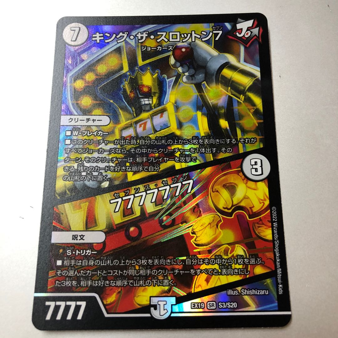 King the Slotton 7｜77777777 SR