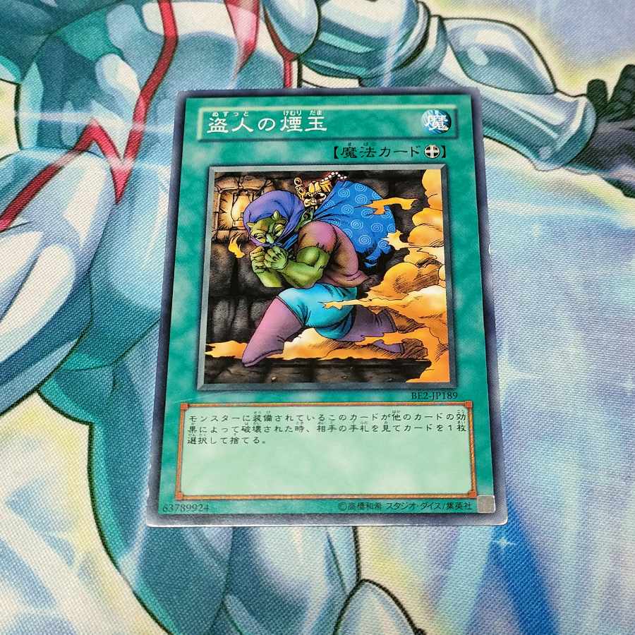 Smoke Grenade of the Thief Normal JP155