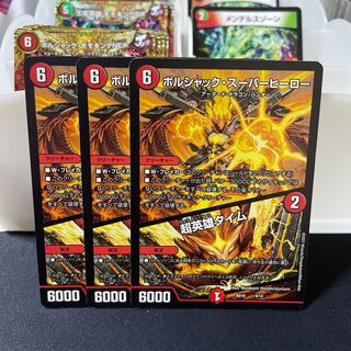 ボルシャック・スーパーヒーロー｜超英雄タイム 9/14