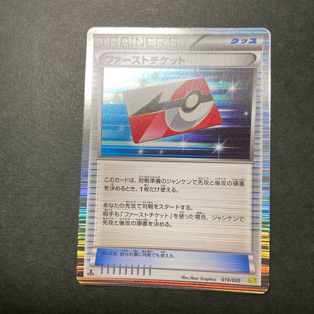 ファーストチケット(R仕様)‎ 019/020 1枚