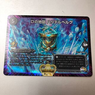 Dの地獄 ハリデルベルグ R-foil P34/Y15 プロモ　winner
