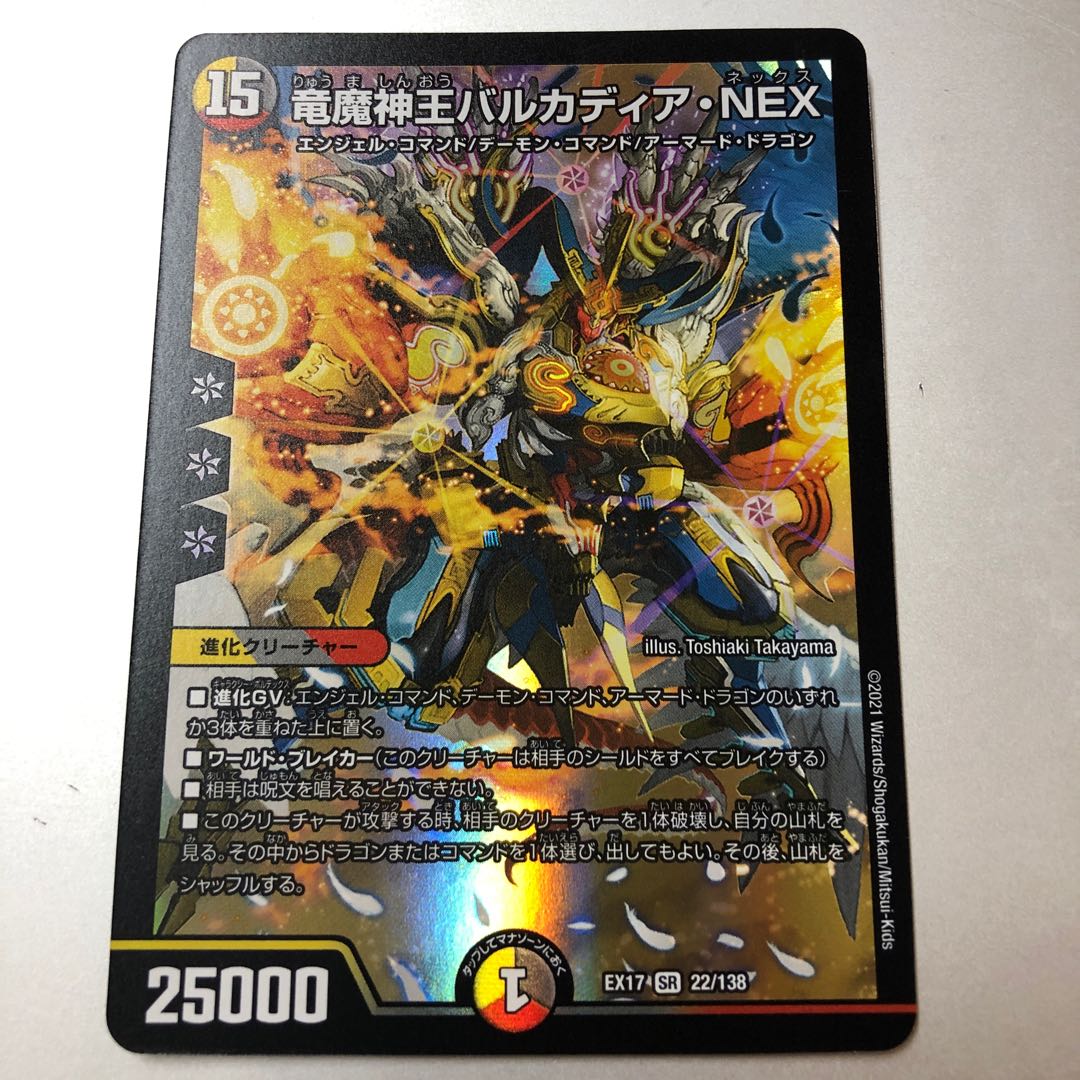 Barcadia, King of the Dragon Demons NEX SR 22/138