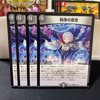 秩序の意志 R 35/110