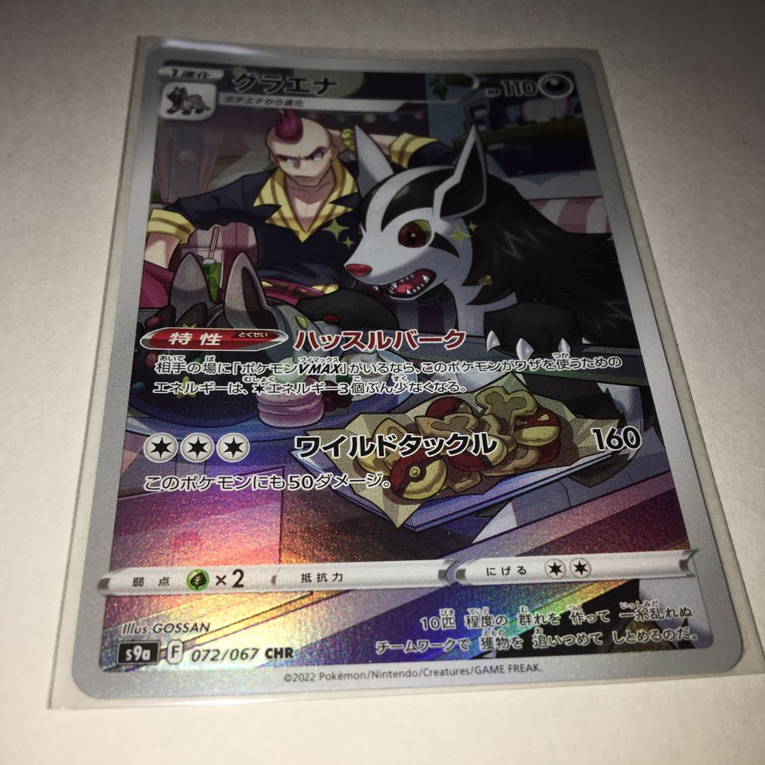 Mightyena CHR 072/067