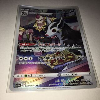 Mightyena CHR 072/067