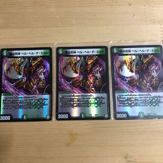 ベルヘルデスカル 3枚