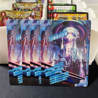 13番目の計画｜サファイア・ミスティ R 19a/75｜19b/75