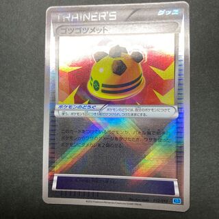 ゴツゴツメット S-TD 012/015