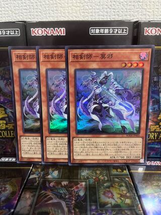 遊戯王スタジオ 576 相剣師-莫邪 スーパーレア3枚