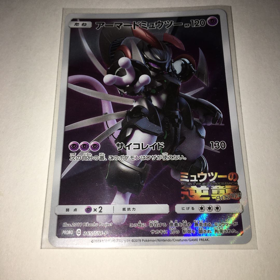 Armored Mewtwo PROMO 365/SM-P
