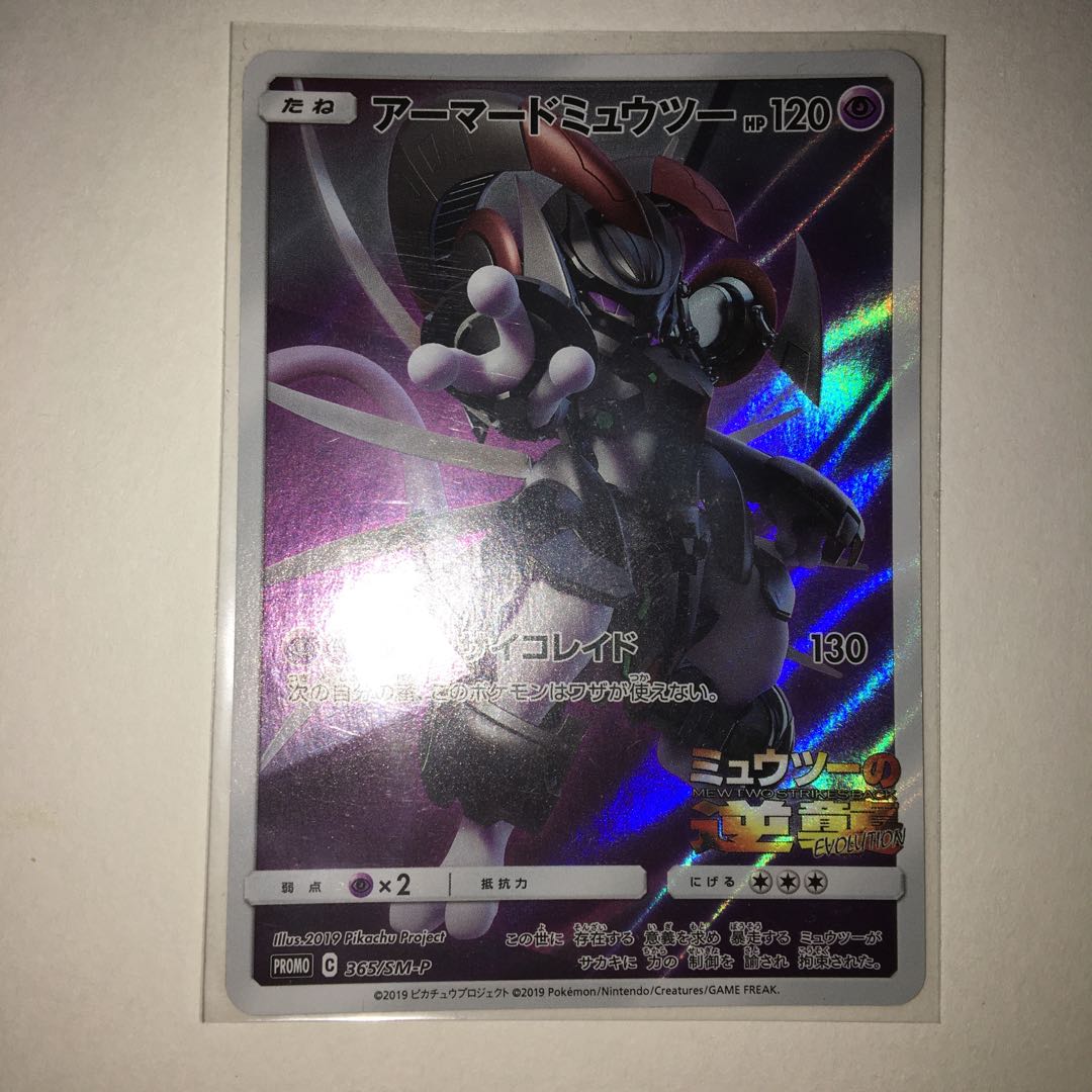 Armored Mewtwo PROMO 365/SM-P