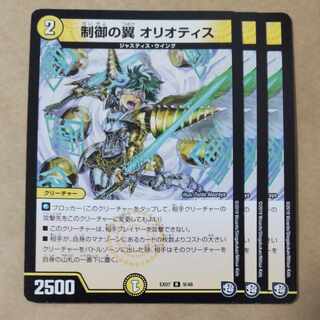 Wings of Control Oriotis 3 pieces