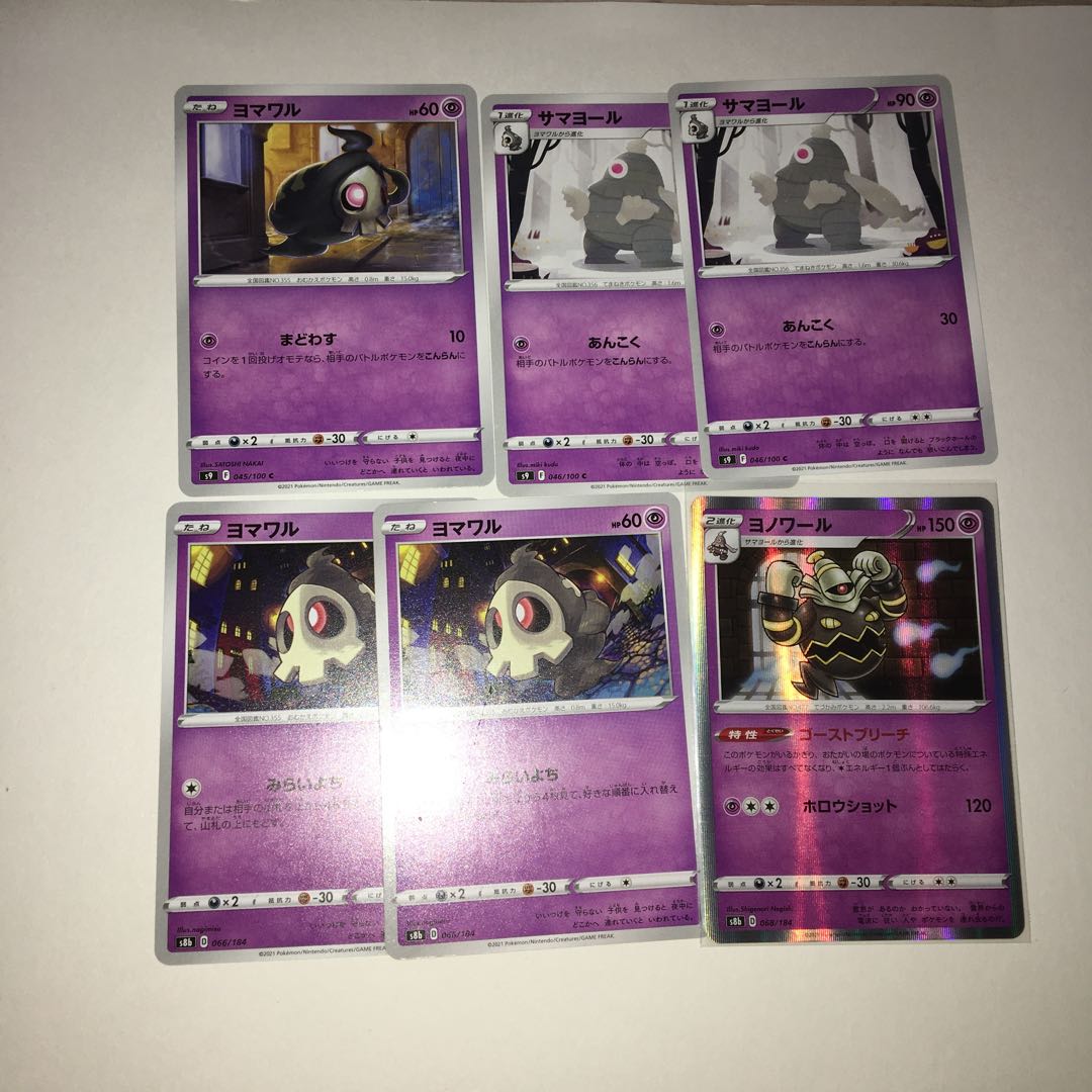 ヨマワル　サマヨール　ヨノワール