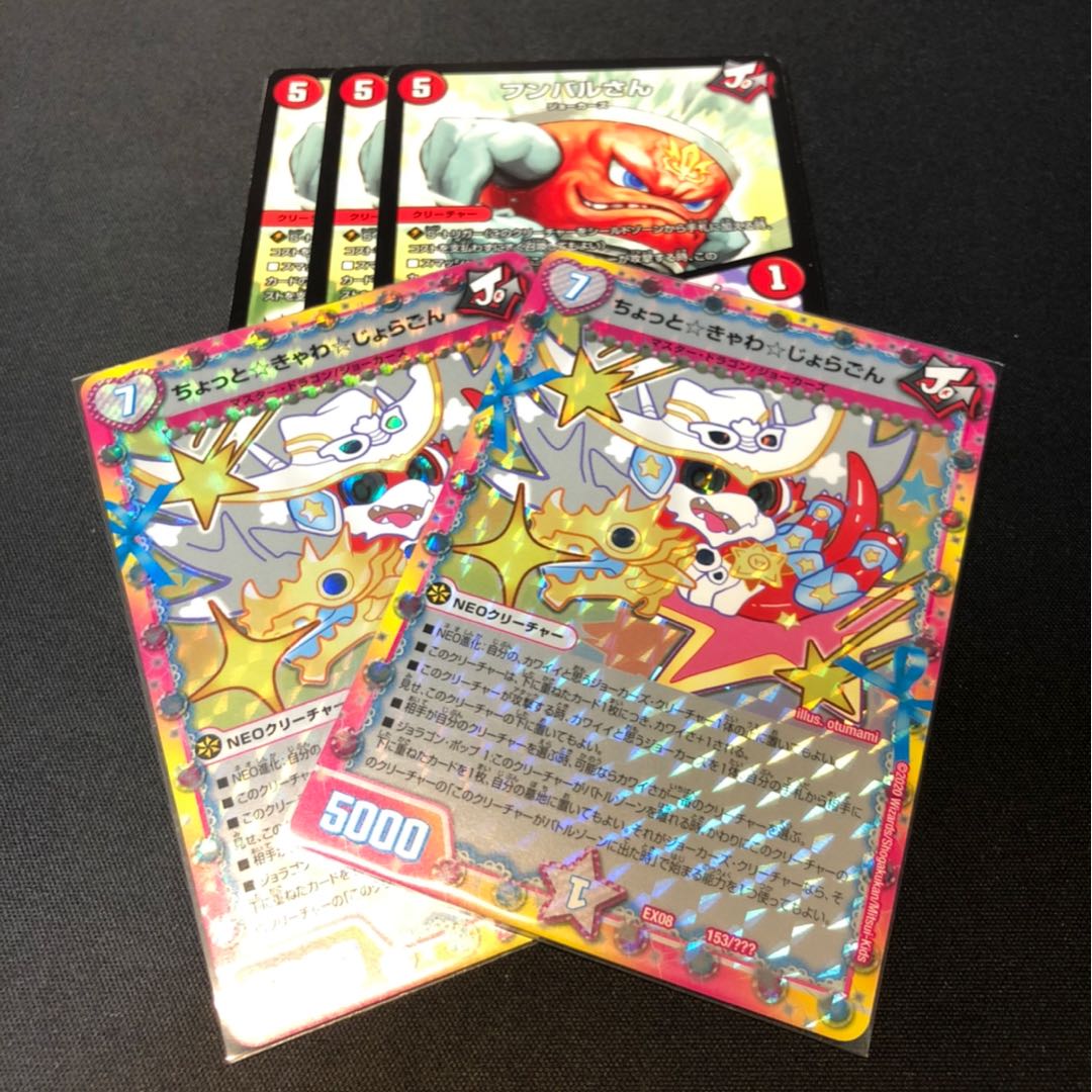 ちょっときゃわじょらごん 2枚