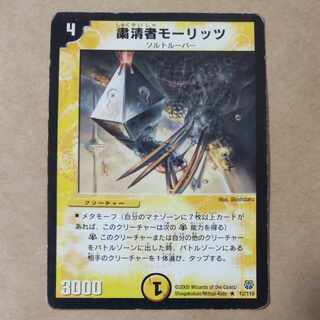 Purgee Moritz 1 piece Junk 1枚