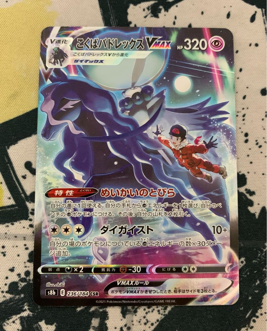 Kokuba Budrex VMAX CSR (Condition A) Price reduced