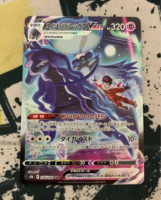 Kokuba Budrex VMAX CSR (Condition A) Price reduced