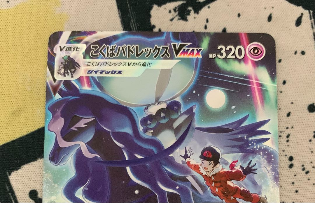 Kokuba Budrex VMAX CSR (Condition A) Price reduced