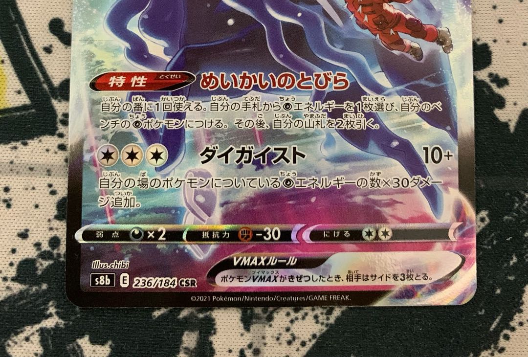 Kokuba Budrex VMAX CSR (Condition A) Price reduced