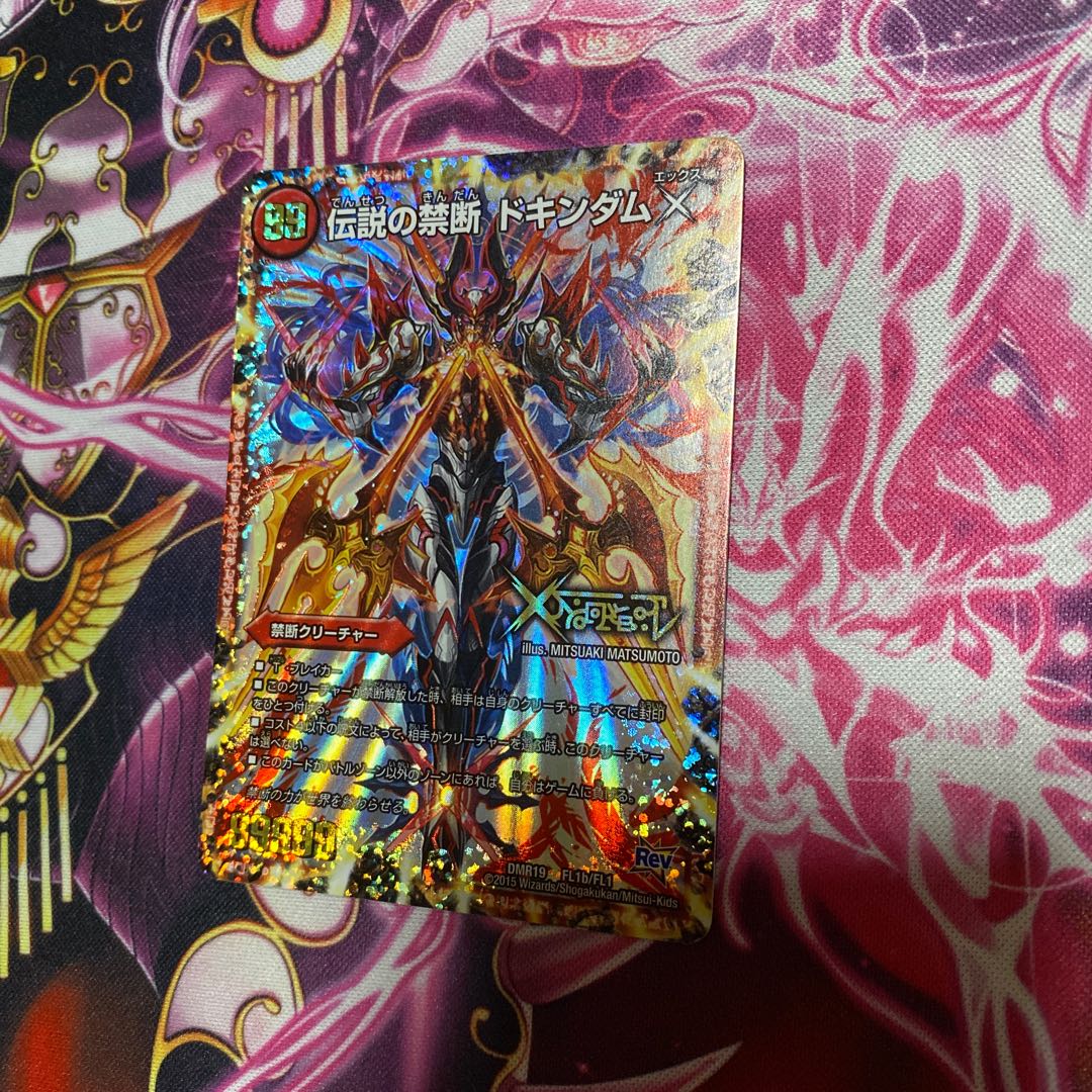 Forbidden -Sealed X-|Legendary Forbidden Dokindam X