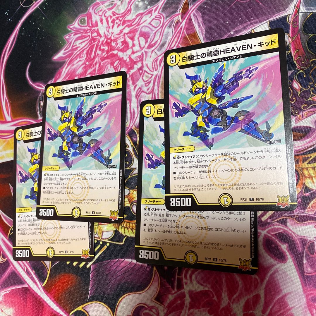 White Knight's Spirit of HEAVEN, Kid 4 pieces