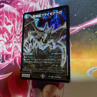 黒神龍ブライゼナーガ