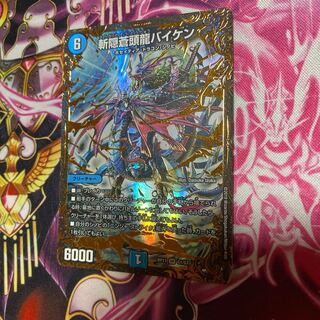 斬隠蒼頭龍バイケン(ウルトラゴールデンカード仕様)