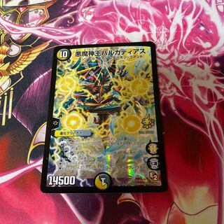 悪魔神王バルカディアス