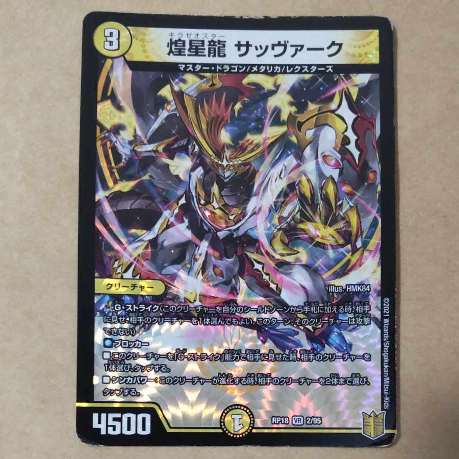 1 piece of Sabbagh, a shining star dragon, with scratches.