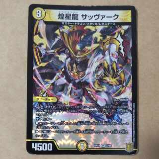 1 piece of Sabbagh, a shining star dragon, with scratches.