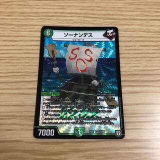 【即購入OK】ソーナンデス