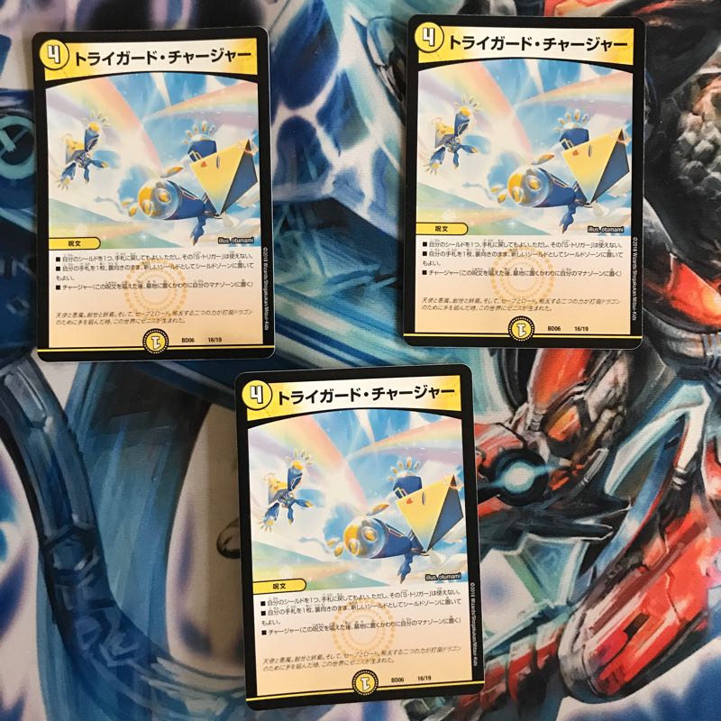 トライガード・チャージャー 1枚