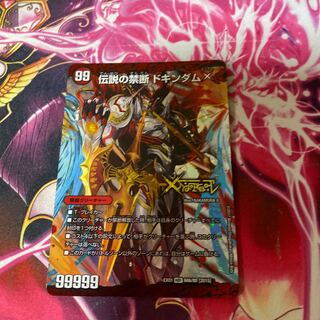Forbidden -Sealed X-｜Legendary Forbidden Dokindam X