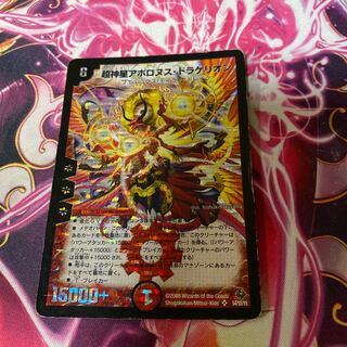 Psychic God Star Apollonus Dragellion