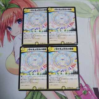 仰ぎ見よ閃光の奇跡 未使用