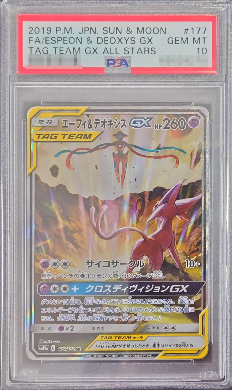 Psa10 ポケモンカードゲーム エーフィ デオキシスgx Hr Gem Mt Bennys Co Il