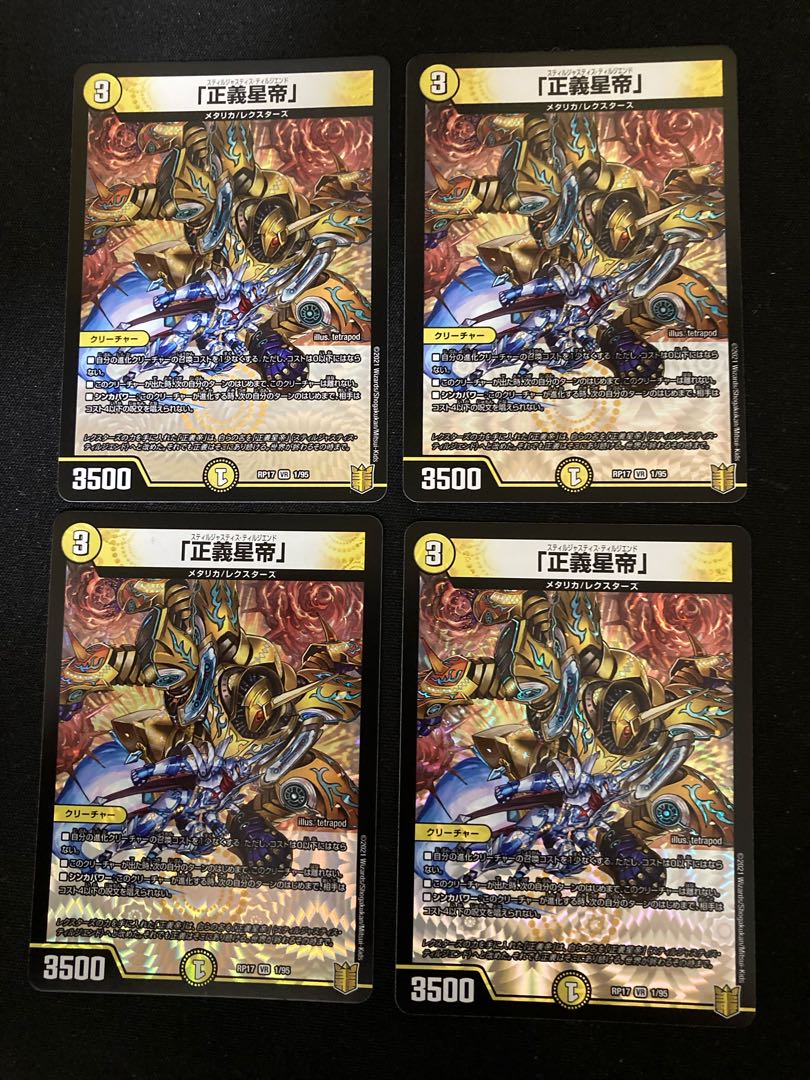 4 VR 1/95 "Justice Star Emperor"