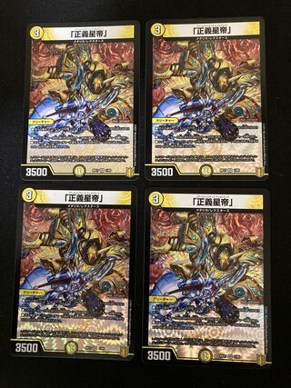 「正義星帝」 VR 1/95 4枚