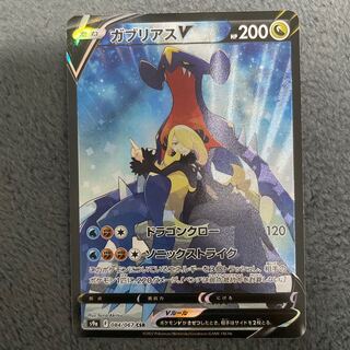 GarchompV CSR 084/067