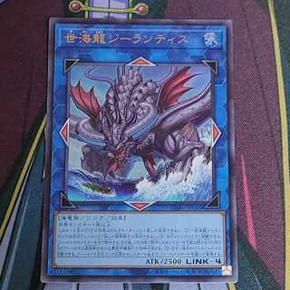 Sei Umi Ryu Zee Lantis