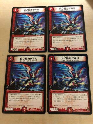 m80826 Fire-no-Tori Kagekiri R 16/56 Four sheets