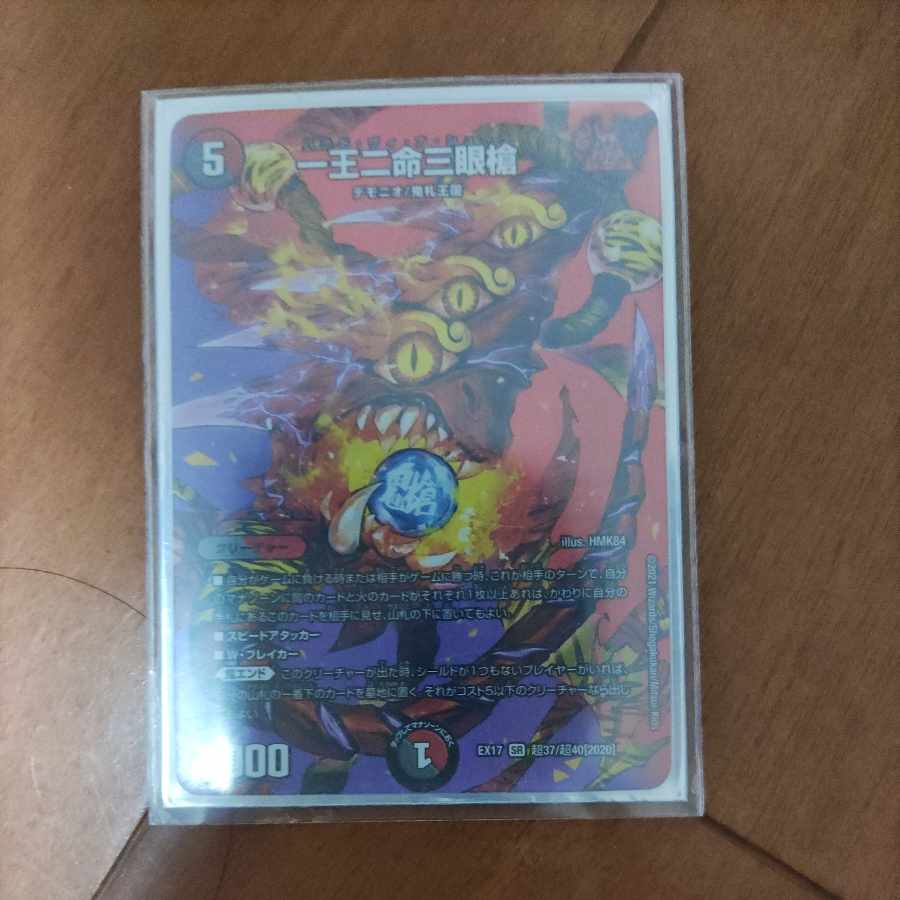 One King Two Lives Three Eyes Spear SR Psychic37/Psychic40[2020].