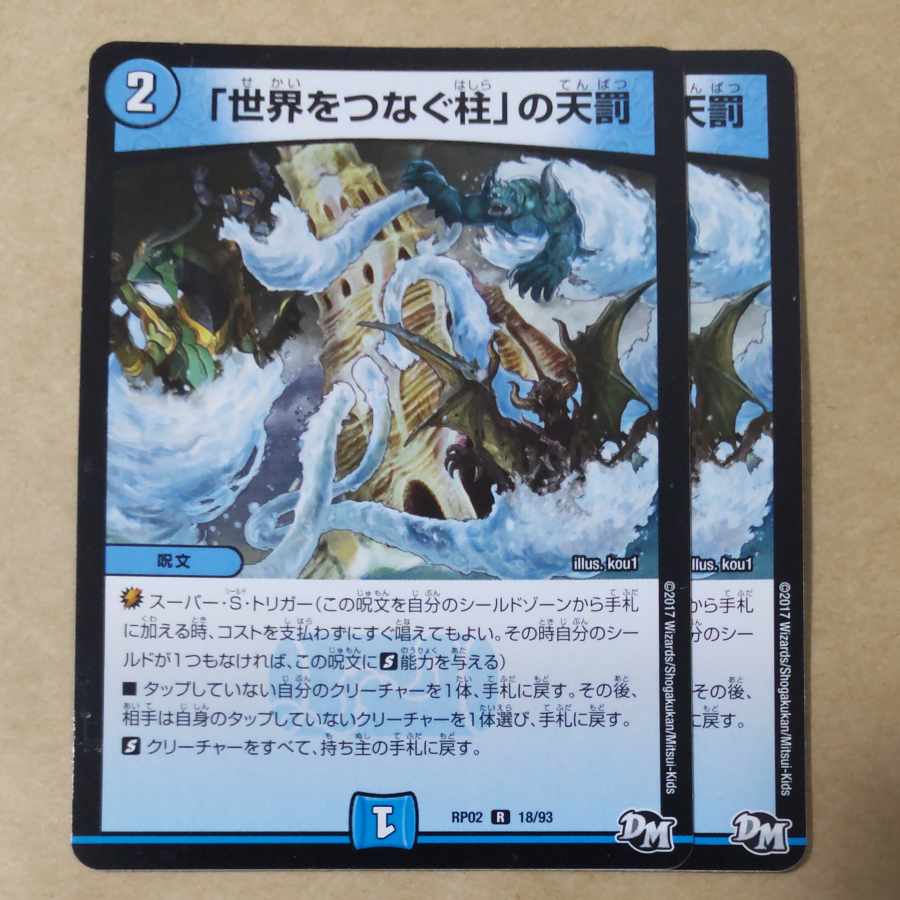 Divine Retribution 2 copies of Pillars Connecting the World