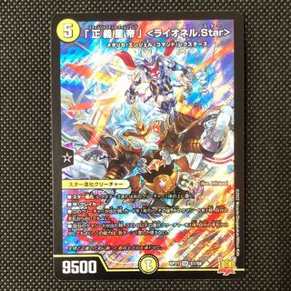 「正義星帝」 ＜ライオネル.Star＞ SR 【38-0826-06M】