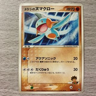 【100円セール】タケシのヌマクロー 006/019