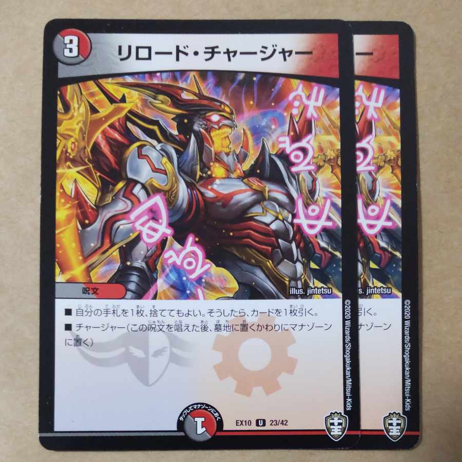 2 Reload Chargers 2枚