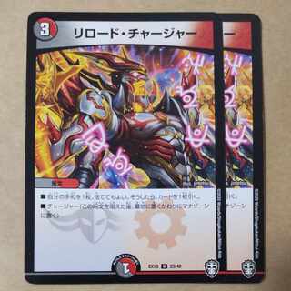 2 Reload Chargers 2枚