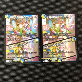 音卿の精霊龍 ラフルル・ラブ｜「未来から来る、だからミラクル」 SR 2枚セット【38-0826-08M】