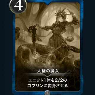 大釜の魔女　レプリカ