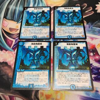 海底鬼面城　4枚